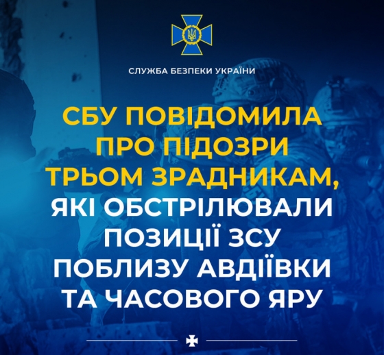 СБУ повідомила про підозри трьом зрадникам, які обстрілювали позиції ЗСУ поблизу Авдіївки та Часового Яру