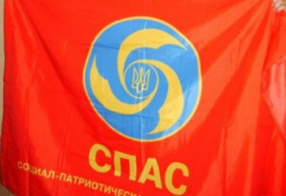 В Україні заборонили проросійську партію &quot;СПАС&quot;: усе її майно передано державі