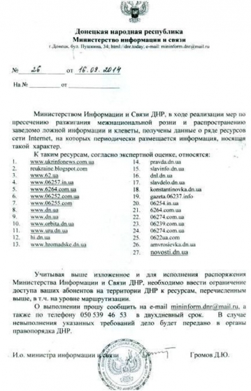 ДНР распространило список запрещенных сайтов. Два из них – краматорские