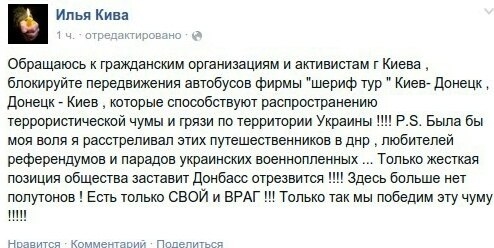 Замглавы милиции Донецкой области призывает расстреливать «путешественников в ДНР» 