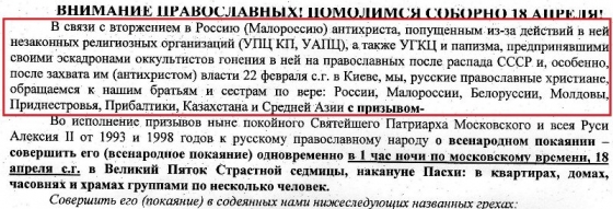 В Краматорске распространяют православные листовки сомнительного содержания
