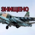 На Донеччині збили ворожий Су-25