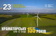 23 вересня — День міста Краматорськ