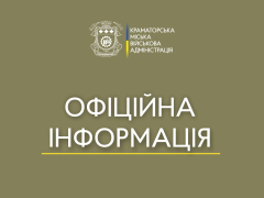 Краматорці, які постраждали внаслідок воєнних дій або чиє майно пошкоджене, можуть отримати матеріальну допомогу