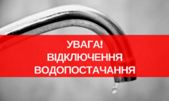 На деякі частини міста Краматорськ зупинена подача води, у зв’язку з аварійним відключенням електроенергії