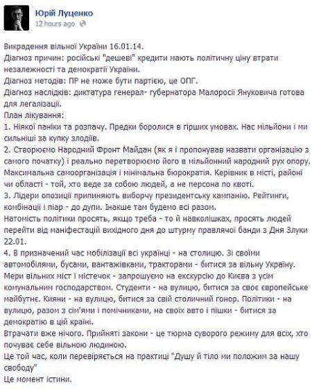 Луценко: Все – на штурм правящей банды