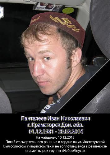 Погибший в Киеве Иван Пантелеев: «Я должен быть там!»