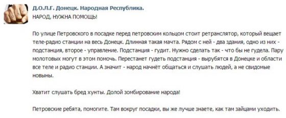 Восставшие в Донецке собираются отключить ТВ-каналы по всему городу