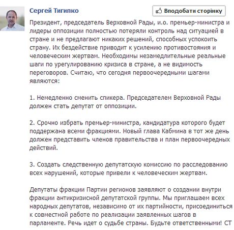 Тигипко призывает сегодня же переизбрать спикера и назначить премьера