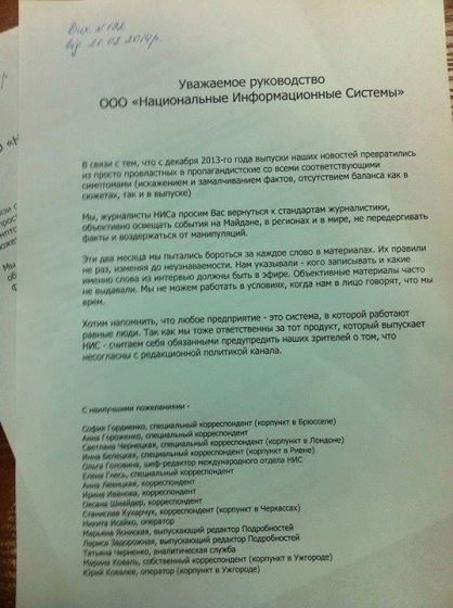 Журналисты Интера открыто заявили о цензуре на телеканале