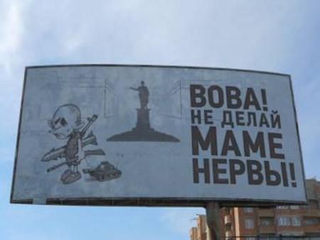 Одесситы просят Путина &quot;не делать маме нервы&quot;