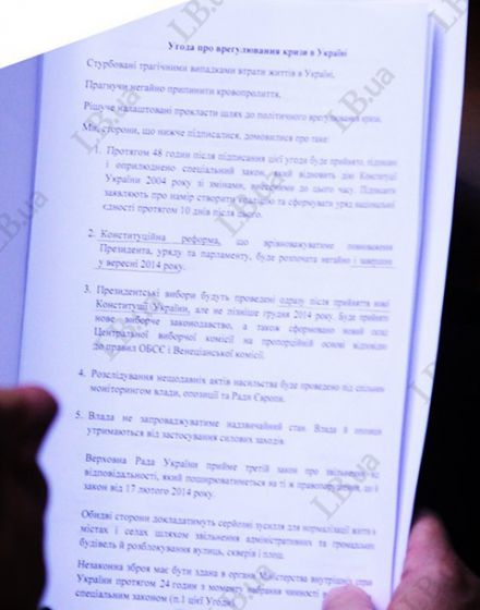 Появились подробности &quot;мирного&quot; соглашения оппозиции и власти (документ) 