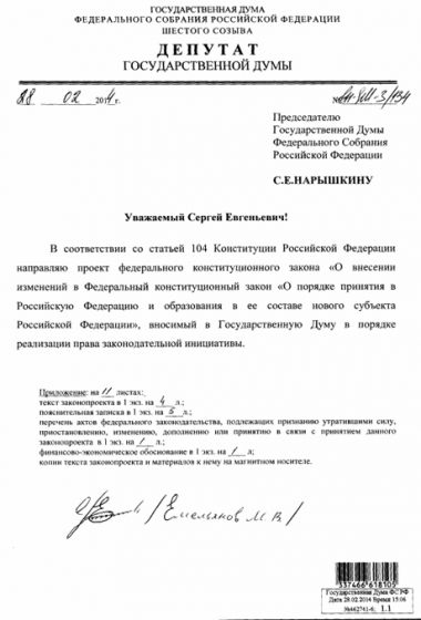В Госдуме зарегистрировали проект для присоединения Крыма