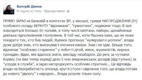 &quot;Беркутовцев&quot;, которые разгоняли митинг, наградили?