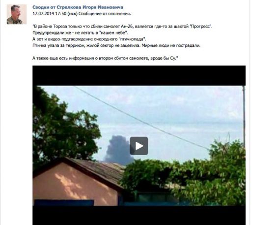 Террорист Гиркин фактически взял ответственность за сбитый Боинг-777 на себя