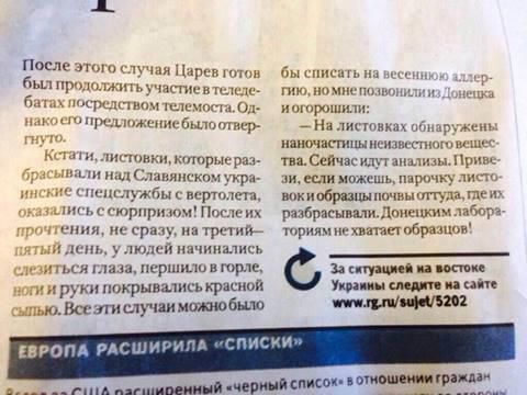 Фантазия российских СМИ не знает границ: &quot;Украинские спецслужбы разбрасывают над Донбассом отравленные листовки с наночастицами&quot; (фото)