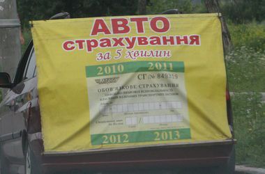 Украинским водителям придется больше платить за страховку авто