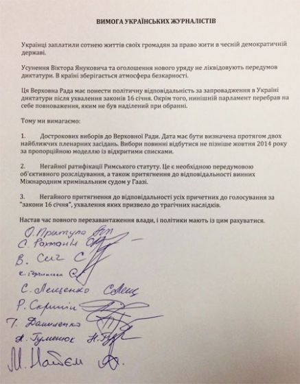 Журналисты требуют от новой власти роспуска Верховной Рады
