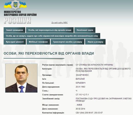Захарченко вернулся на сайт МВД: в разделе &quot;Розыск&quot;