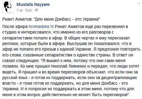 Ахметов предложил сепаратистам быть посредником