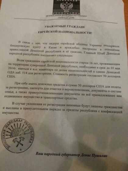 Обыкновенный русский фашизм: Донецкие сепаратисты обязали всех евреев зарегистрироваться и сдать по 50 долларов