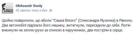 Убили активиста &quot;Правого сектора&quot; Сашка Билого - Доний