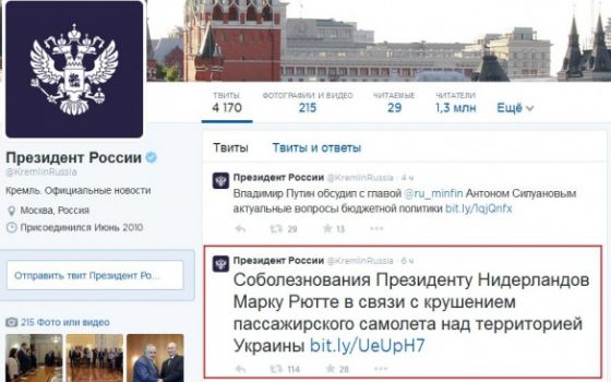 Путин выразил соболезнования несуществующему президенту Нидерландов