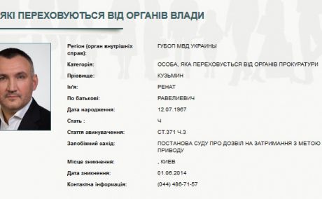 Кузьмин объявлен в розыск