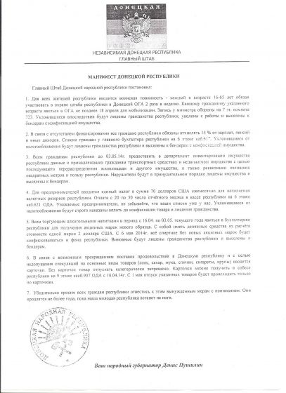 &quot;Донецкая республика&quot; требуют от всех предпринимателей ежемесячную дань в размере 70 долларов 