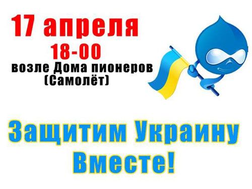  Сегодня в 18.00 в районе самолета пройдет митинг &quot;За целостность Украины&quot;