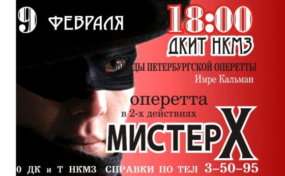 В Краматорск из Санкт-Петербурга приезжает Мистер Икс