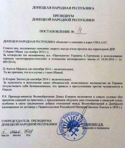 Незаконная ДНР &quot;запретила въезд&quot; Обаме, Меркель и Эштон