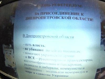 В Донецке призывают провести референдум и присоединиться... к Днепропетровской области (фото)