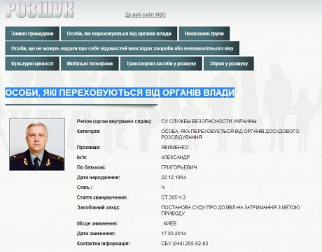 Экс-главу СБУ объявили в розыск