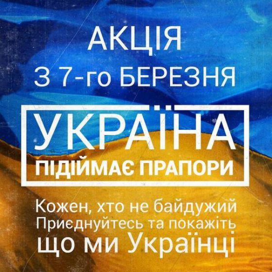 Началась всеобщая акция единства &quot;Украина поднимает флаги&quot;