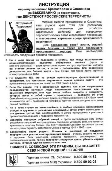 В Краматорске с вертолета разбрасывали «антитеррористические» листовки