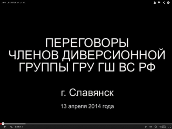 СБУ установила, кто руководит диверсантами в Славянске