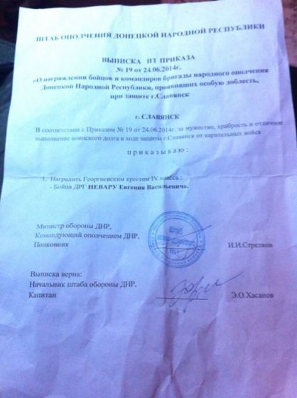 Под Славянском поймали награжденных "Стрелком" террористов