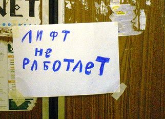 В Краматорске простаивает 51 лифт 