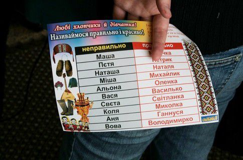 Львовский облсовет с подачи Фарион запретил русские формы имен