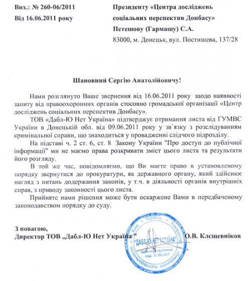 Свобода слова. Милиция хочет тайно получить доступ к серверам «ОстроВа»