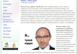 Хакеры взломали сайт харьковской мэрии и обозвали Кернеса &quot;мудаком&quot;