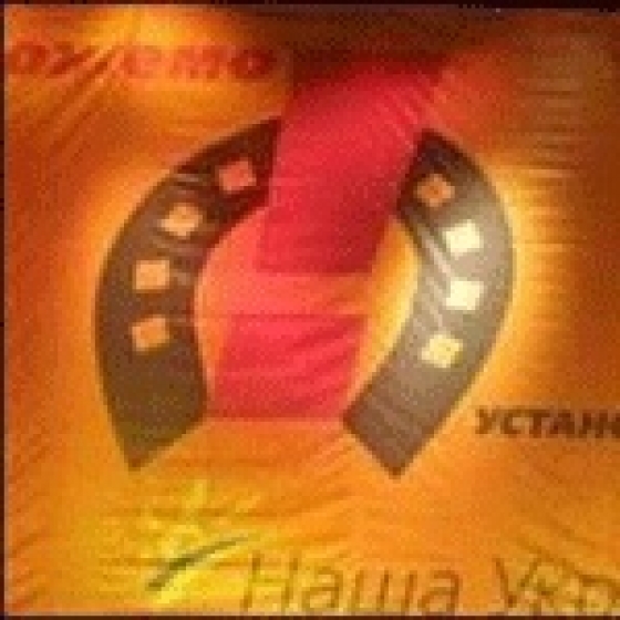 «Наша Украина» начала торг