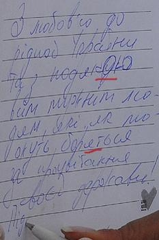 С Тимошенко произошел орфографический конфуз