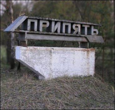 Сегодня мир вспоминает аварию на Чернобыльской АЭС