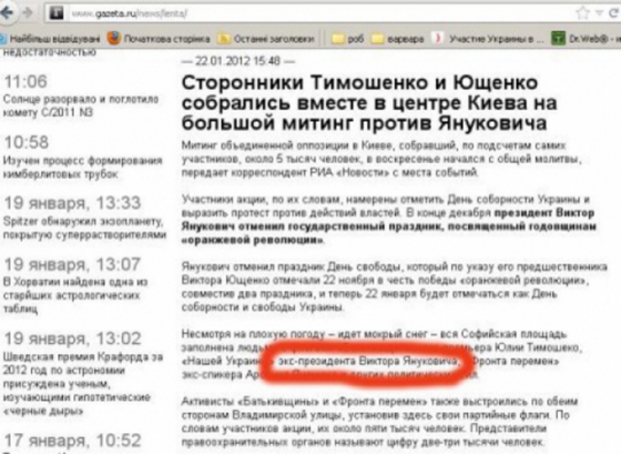 В России Януковича назвали экс-президентом (фото)