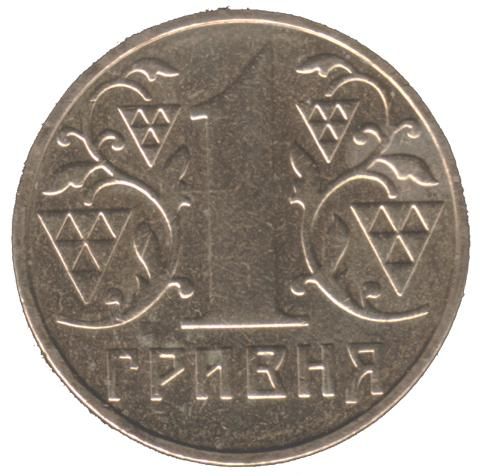 С Днем рождения, гривня!
