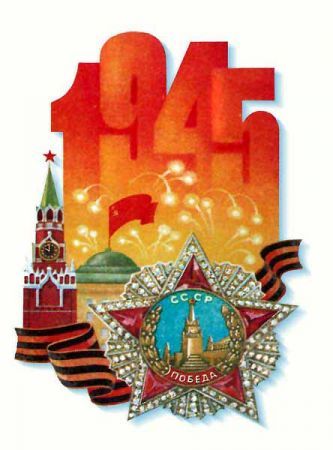 День Победы 