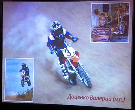 В Красноармейске прошел вечер памяти юного мотогонщика Валерия Доценко-младшего 