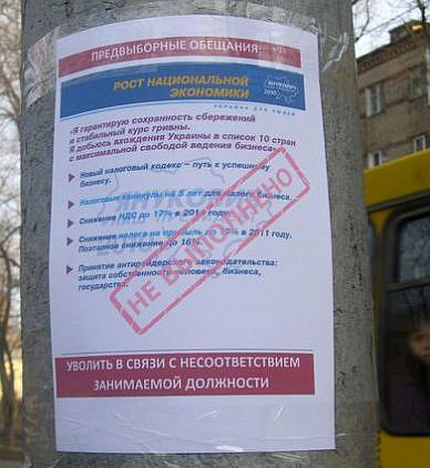 Донецк пестрит листовками о невыполненных обещаниях Януковича   